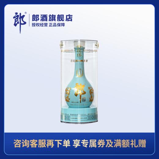 53度 青花郎酒朗读者联名款500ml 单瓶装 酱香型白酒 商品图0