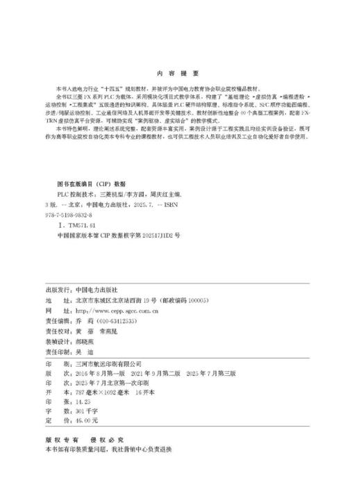 PLC控制技术（三菱机型）第三版 商品图3