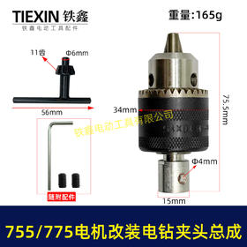 【货号01609】DIY改装夹头775/755电机改装件电机改电钻转换轴5MM内径螺牙M10*1.5螺纹