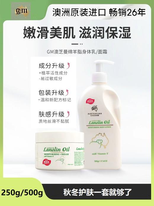【中欧班列2瓶】新款【全家可用面霜】澳洲澳芝曼羊脂维E面霜/身体乳250g/500g原装进口 商品图3