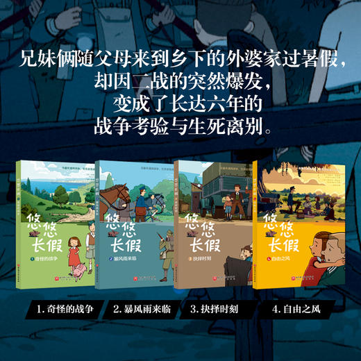 悠悠长假（全4册） 商品图1