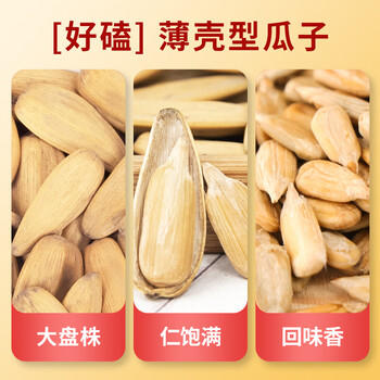 金鸽多味瓜子260g 葵花籽打手脱皮白瓜子坚果炒货休闲追剧零食 /休闲食品 /坚果炒货 /瓜子/葵花籽 商品图6