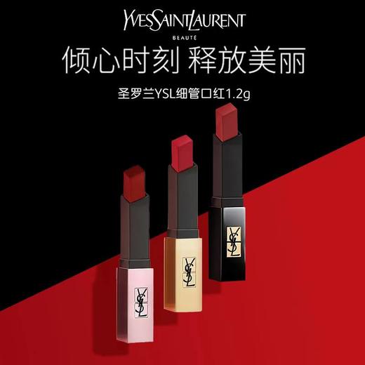 严选 | YSL圣罗兰细管口红 1.2g*3 小粉条+小金条+小黑条【赠礼盒礼袋】 商品图3