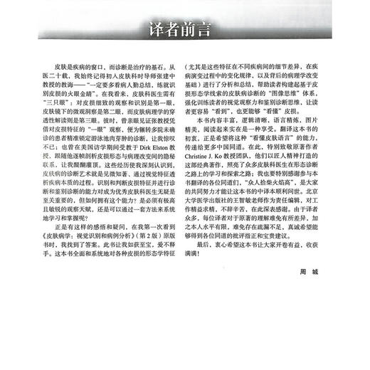 皮肤病学：视觉识别和病例分析 周城 主译 涵盖近乎全部病种的高质量临床及病例图像等 9787565933714 北京大学医学出版社 商品图2