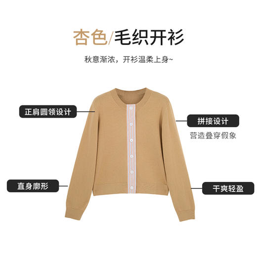 【商场同款】CNR5852 “细腻拼色毛开衫” 柔和驼色  拼色门襟开衫 商品图6