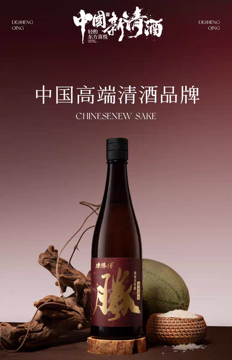 【德胜清】纯米大吟酿38 国产清酒日期新鲜夏日清爽海鲜配餐 720ml