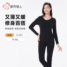 都市丽人保暖内衣RT起绒单面女士保暖衣长袖长裤保暖衣套装LWH1B8