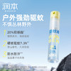润本20%羟哌酯 驱蚊液 倒喷款 无香型 白郁兰花香 防蚊虫神器 商品缩略图1