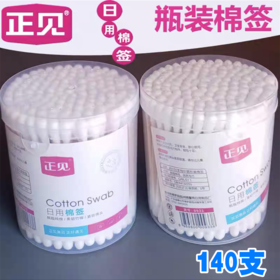 正见双头棉签 140支/盒 掏耳化妆用消毒棉花棒尖头木棒卸妆盒棉球一次性卫生棉棒