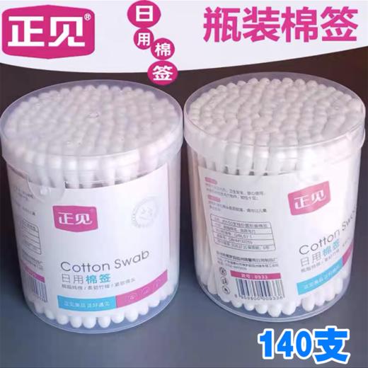 正见双头棉签 140支/盒 掏耳化妆用消毒棉花棒尖头木棒卸妆盒棉球一次性卫生棉棒 商品图0