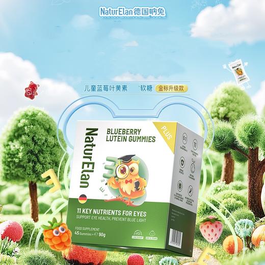【跨境】德国 NaturElan呐兔 蓝莓叶黄素软糖 45粒/盒（金标低糖升级版） 商品图0