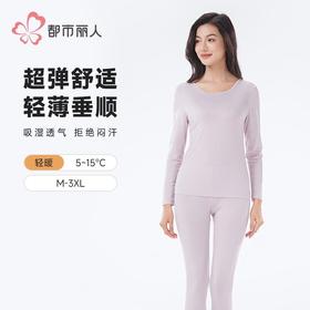 都市丽人保暖内衣超薄5050女士保暖衣长袖长裤保暖衣套装LWHAA1