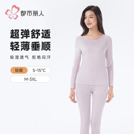 都市丽人保暖内衣超薄5050女士保暖衣长袖长裤保暖衣套装LWHAA1 商品图0