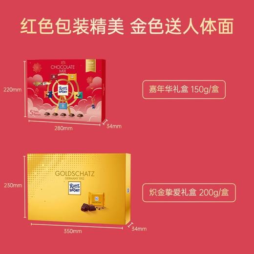 【中欧班列精选】德国进口瑞特滋嘉年华什锦/炽金挚爱牛奶巧克力150g礼盒装 商品图5