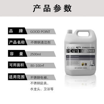 GOOD POINT不锈钢清洁剂2500ml 擦电梯轿厢清洗剂厨房专用洗锅上光亮保养剂 /家庭清洁/纸品 /家庭环境清洁 /不锈钢清洁剂 商品图1