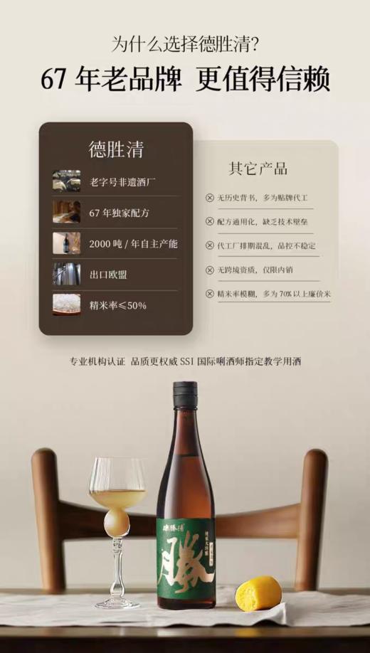 【德胜清】纯米大吟酿清酒38(有机清酒) 720ml 商品图8