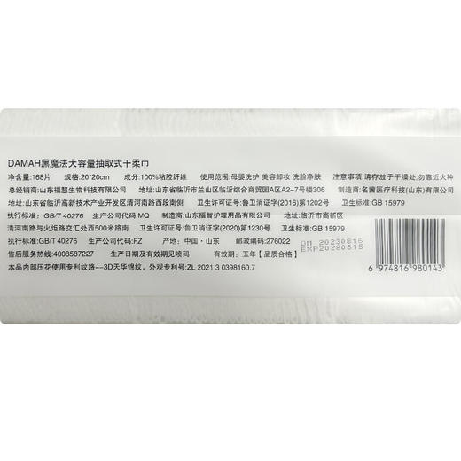 DAMAH黑魔法大容量抽取式干柔巾168片 商品图5