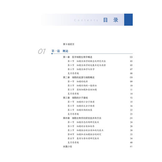 医学细胞生物学 第9九版 全彩版 十二五普通高等教育本科国家级规划教材 胡火珍 税清林 供基础医学麻醉及影像等专业使用科学出版社 商品图4