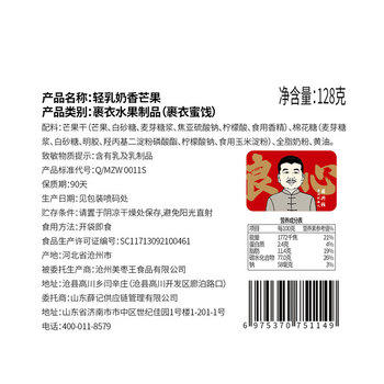 薛记炒货轻乳芒果奶糕奶香芒果牛轧奶糕水果干果脯休闲零食128g /休闲食品 /蜜饯果干 /芒果干 商品图5