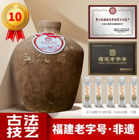 「赠1斤品鉴装」福建非遗老字号｜永定三堡封坛高粱酒52度10年陈酿 陈坛酒 10斤/坛