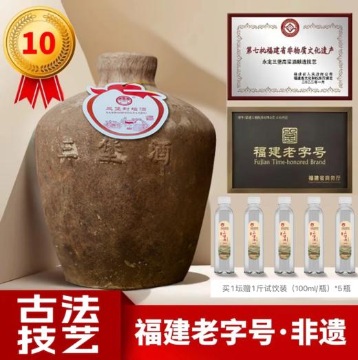 「赠1斤品鉴装」福建非遗老字号｜永定三堡封坛高粱酒52度10年陈酿 陈坛酒 10斤/坛 商品图0