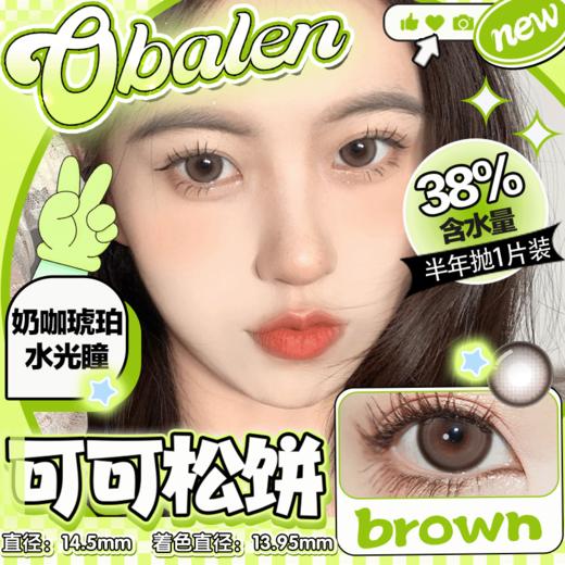 【可可松饼】14.5大直径半年抛美瞳1片装 商品图0