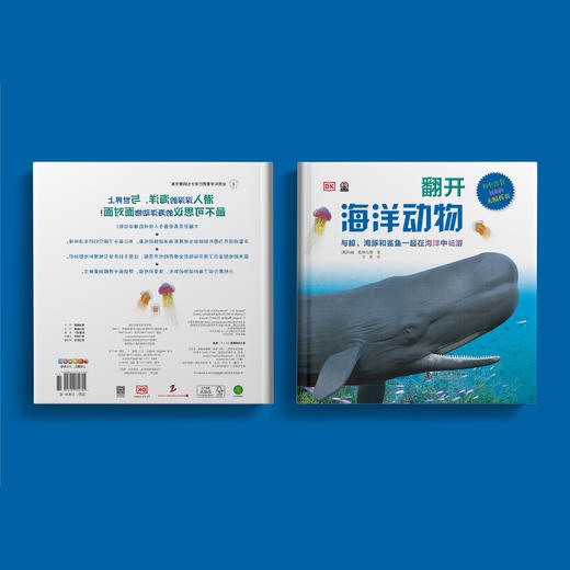 《DK翻开海洋动物》 商品图14