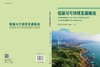 低碳与可持续发展概论 商品缩略图3