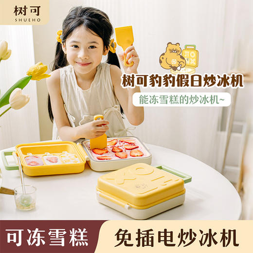 树可 豹豹假日炒冰机（高配款）SLB93917 商品图0