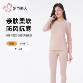都市丽人保暖内衣珠花棉女士保暖衣长袖长裤棉质保暖衣套装LWH9A3