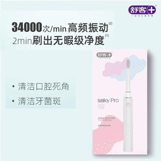 舒客声波电动牙刷H1白色 奶油白 商品图2