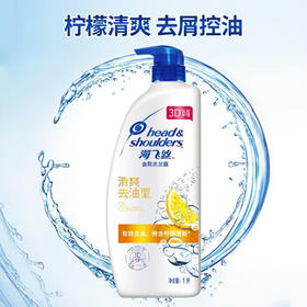 海飞丝洗发水 清爽去油型750g 清爽去屑 柔润清洁 清香型控油去油洗发水 /个人护理 /洗发护发 /洗发水