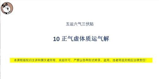 10 正气虚体质运气解 商品图0