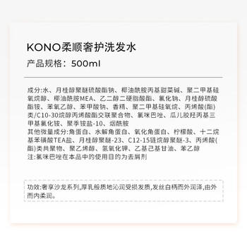 KONO卡厘沙龙柔顺奢护洗发水500ml改善干枯毛躁顺滑秀发小k瓶洗发露膏 /个人护理 /洗发护发 /洗发水 商品图6