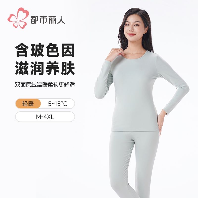 都市丽人保暖内衣阳离子罗纹绒女士保暖衣长袖长裤保暖衣套装LWH9