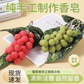 创意荔枝香皂摆件 整串洗手工皂仿真编织伴手礼香皂车内香熏饰品摆件