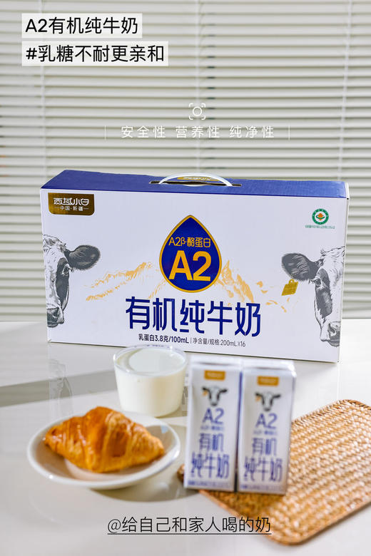 西域小白 有机纯牛奶200ml*16盒 商品图1