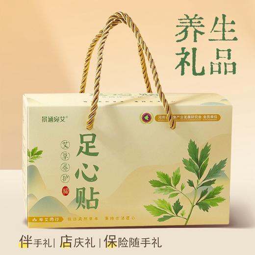 <有书独家>限时买2送1！【轻养生，从养护足底开始！】养生礼品 艾草足心贴 商务礼盒 节日伴手礼 健康家居随心 足贴贴敷于足底涌泉穴 多味草本舒润双足-QB 商品图0