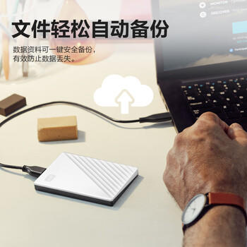 西部数据（WD）移动硬盘1TB USB3.0 My Passport随行版2.5英寸 白 机械硬盘 笔记本电脑外接 大容量加密 家庭存储 商品图7