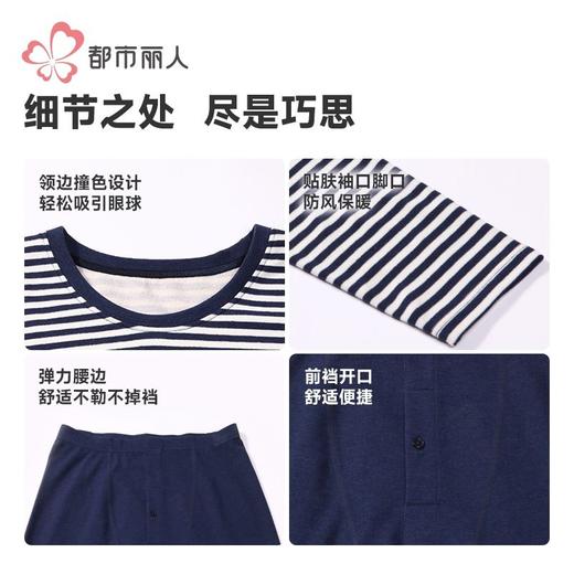都市丽人保暖内衣彩条轻羽绒男士保暖衣长袖长裤保暖衣套装FWH1A4 商品图8