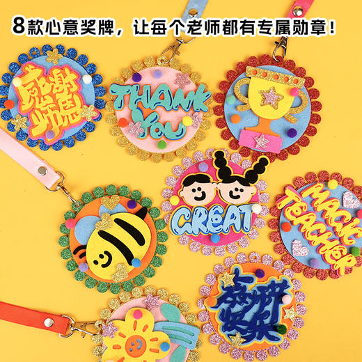 教师节礼物创意奖牌幼儿园奖杯小学生勋章手工diy材料包送女老师 商品图2
