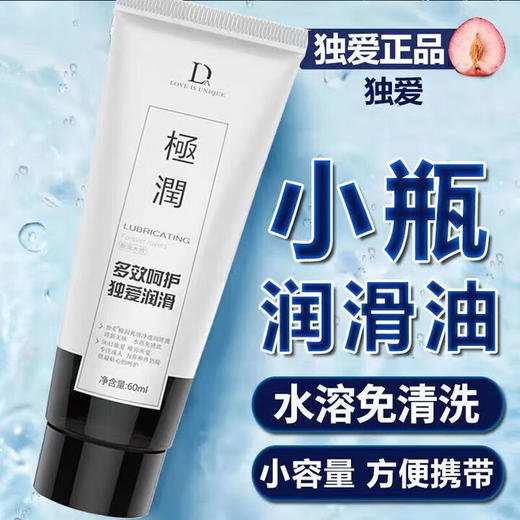 独爱 极润爽滑净透人体润滑液润滑剂男女成人情趣同房用品 商品图1