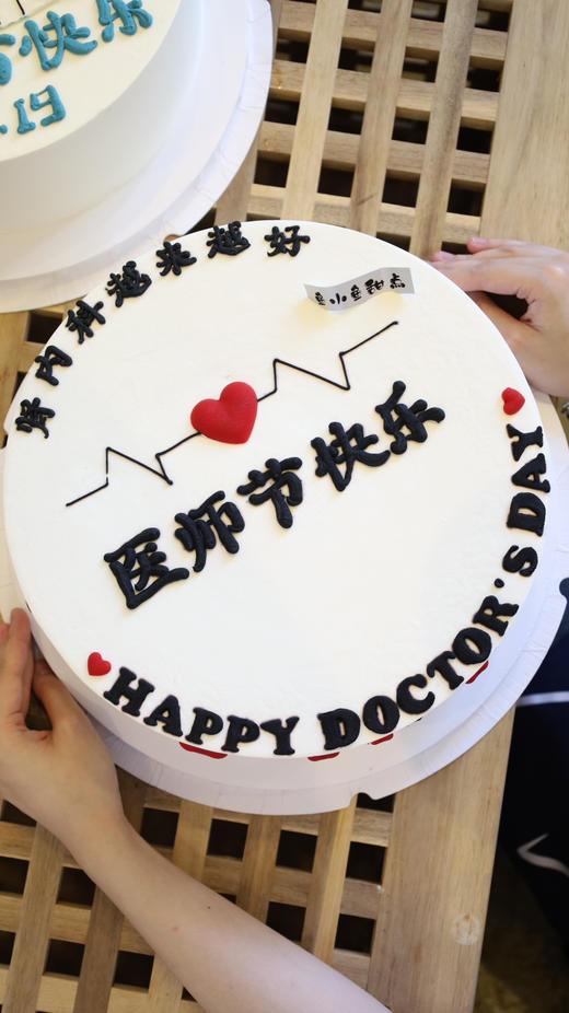 8.19医师节蛋糕-医师节快乐 越来越好（图为10寸） 商品图3