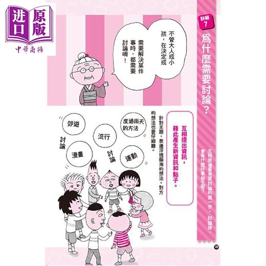 预售 【中商原版】樱桃小丸子学习漫画3 跟着樱桃小丸子学自信表达 港台原版 儿童知识学习漫画 幽默情境故事 知识图解 生动有趣 商品图3