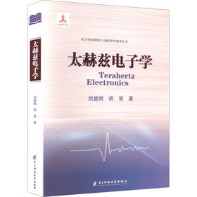 太赫兹电子学