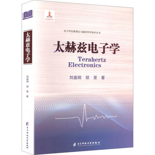 太赫兹电子学 商品图0