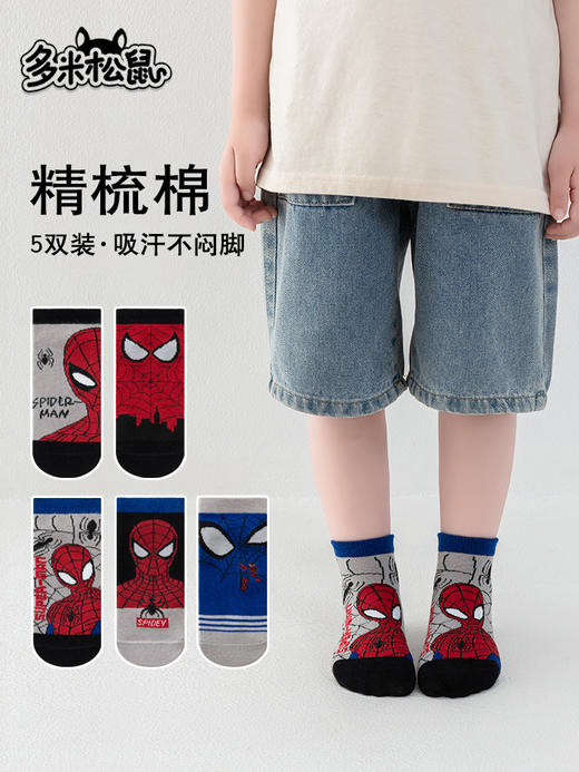 超值5双装！【潮袜穿出趣，耐穿抗起球！】多米松鼠儿童袜子 春秋新款 可爱卡通蜘蛛侠 男童短袜 潮酷童棉袜-QB 商品图1
