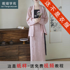 裁缝学苑AQ513宋制旋裙飞机袖短衫纸样吊带半身裙套装女装打版裁剪