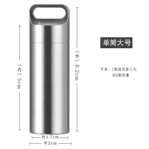 （随身应急小药瓶）便携式药盒随身带盖不锈钢密封药盒随身小药瓶急救分装钥匙扣 商品图8