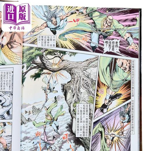 【中商原版】漫画 天龙八部 修藏本 特别版A 第9集 金庸、黄玉郎 港版漫画书 玉皇朝出版 商品图2